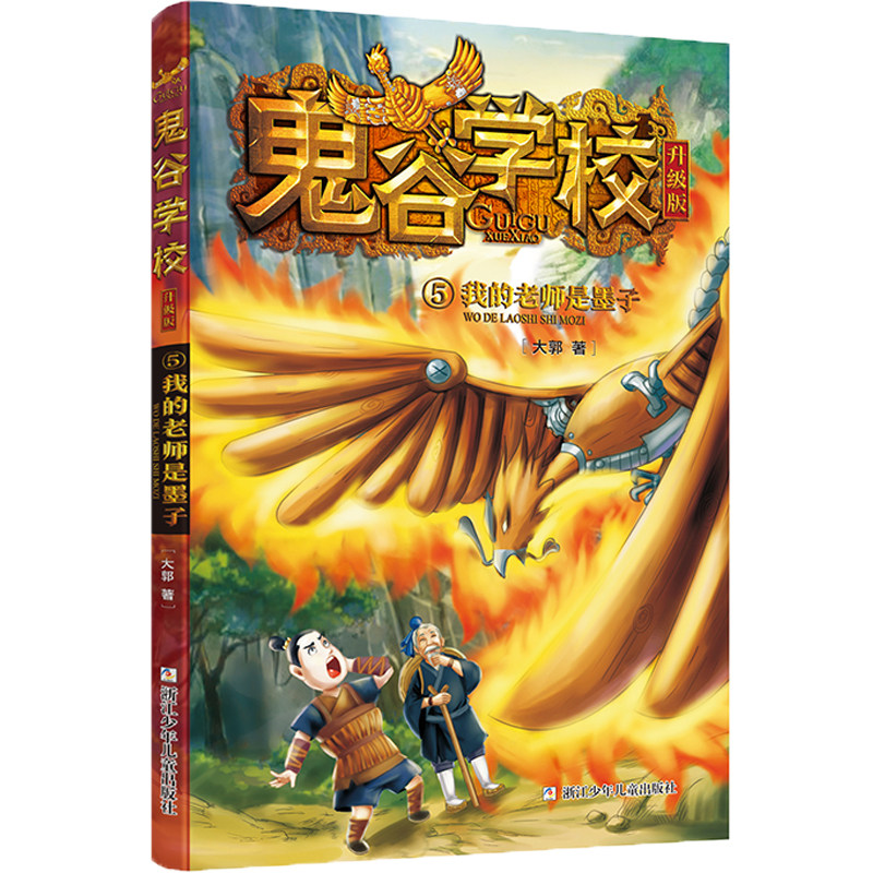 鬼谷学校系列 升级版共5册中小学生一二三四五六年级课外阅读畅销书籍少儿校园战国幻想小说 兵法班的插班生 禁林里的秘密,淘宝优惠券,粉丝福利购,淘宝优惠卷