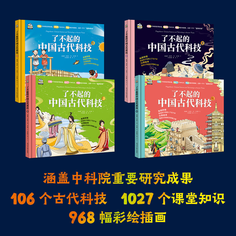 了不起的中国古代科技 全4册（精装升级版）中科院专家推荐，给孩子真正的科学知识 青少年课外阅读科普童书 适读年龄6-14岁,淘宝优惠券,粉丝福利购,淘宝优惠卷