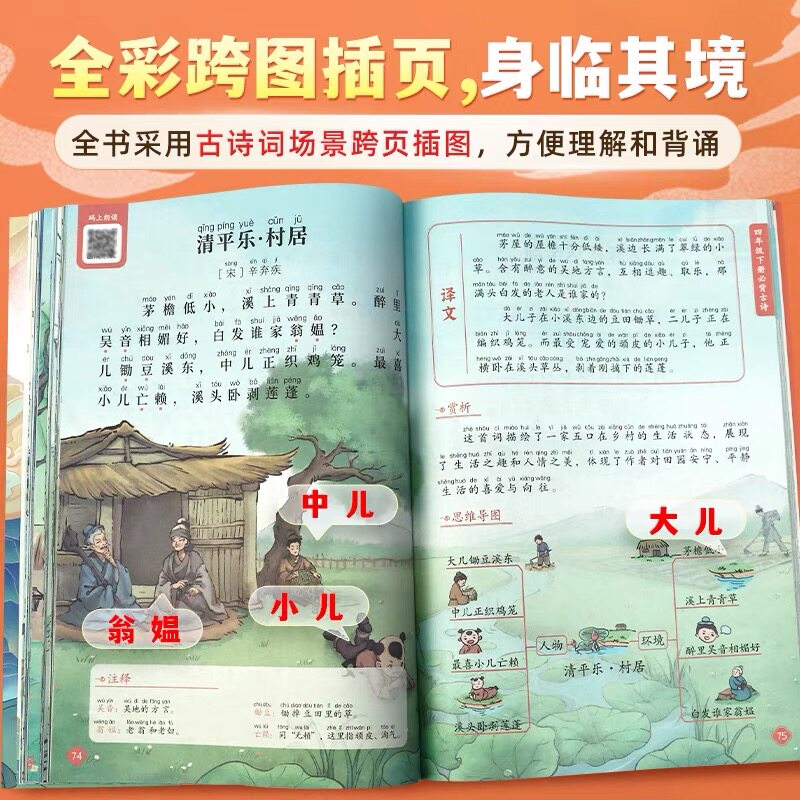 小学生必背古诗词75十80 斗半匠人教版注音版文言文古诗文大全一本通小古文100篇课小学一二三年级四五到六年级同步语文129首169首