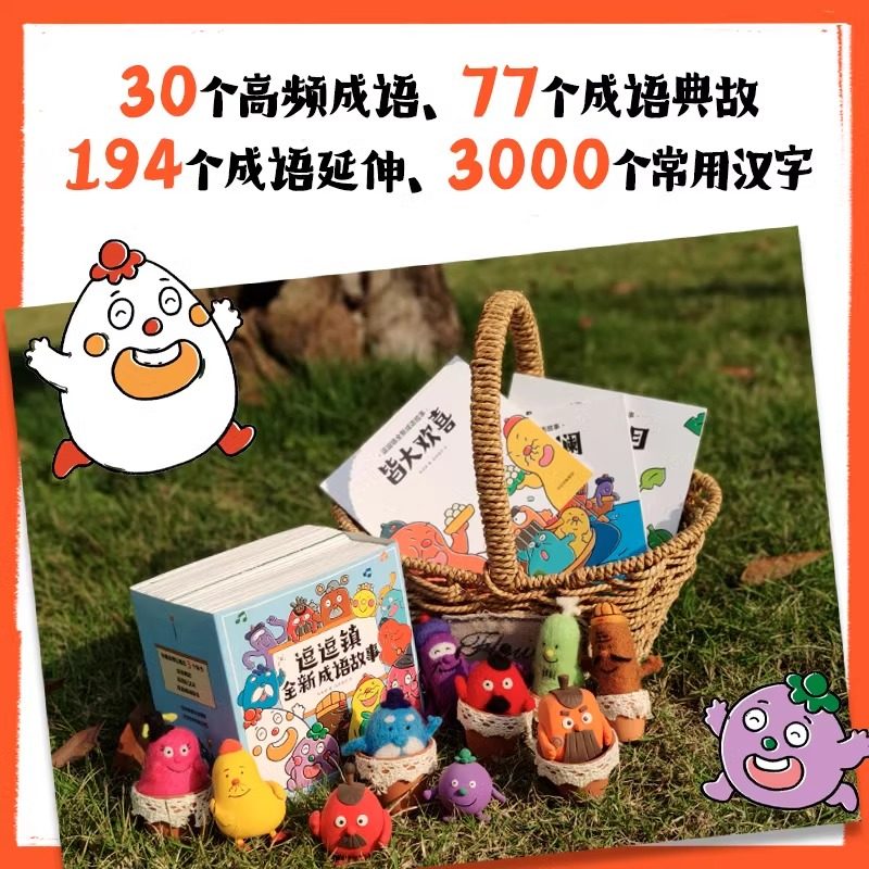 逗逗镇的成语故事大全30册小学生版二三四五六年级课外书必读老师推荐阅读幽默搞笑漫画典故常用汉字知识点海量畅销儿童绘本