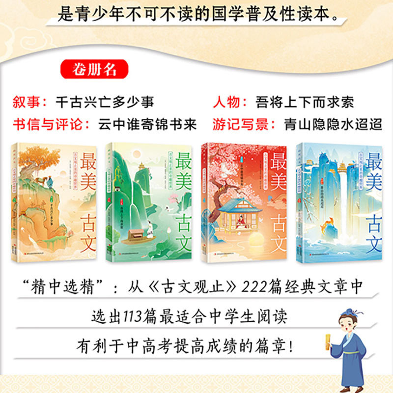 儿童文学阅读全4册古文观止里的奇趣世界 国学经典文学人生智慧名人故事书信评论游记古诗词散文中小学生阅读作文素材写作技巧书籍