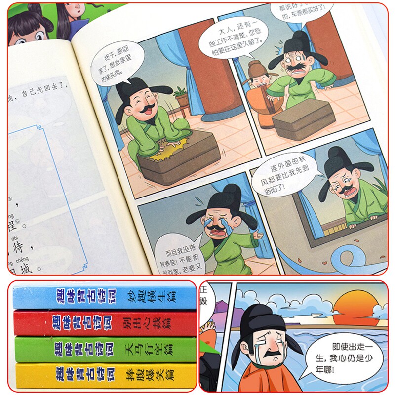 趣味背古诗词漫画版4册 彩图注音版 一年级二年级三年级阅读课外书读必书籍 儿童漫画书小学生必背古诗词带拼音的爆笑漫画古诗大全