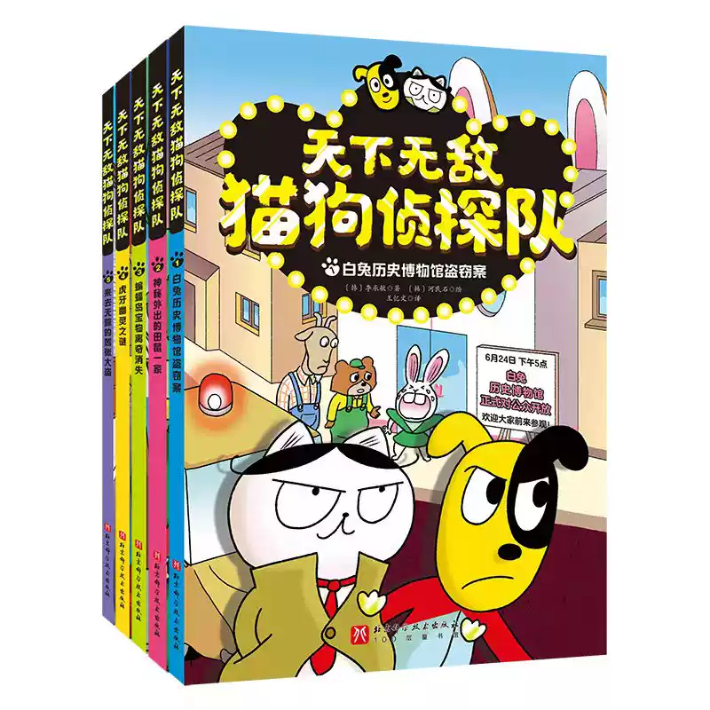 天下无敌猫狗侦探队全5册 人气儿童自主阅读桥梁书来去无踪的嚣张大盗三四年级儿童冒险推理小学生课外阅读书籍