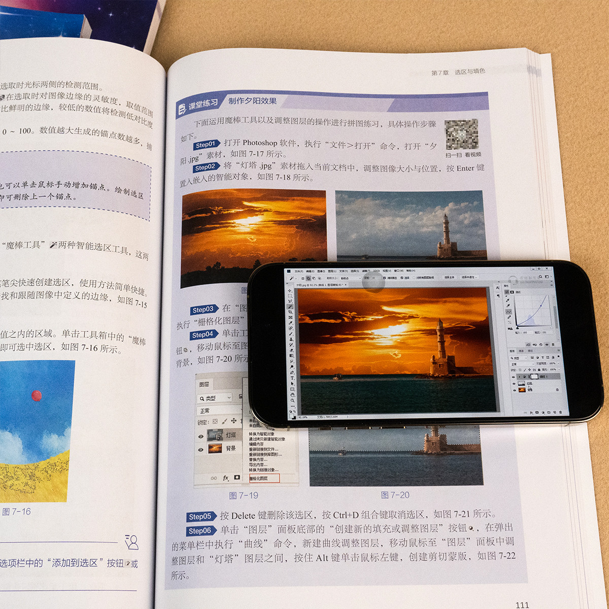Photoshop从入门到精通ps完全自学教程书籍零基础自学adobe淘宝美工后期调色师平面设计软件图像处理ps入门修图教程教材书