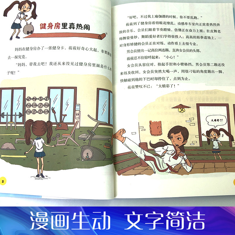 快乐宝贝成长记全六册 一套兼具知识与趣味的好书 给宝贝精心准备的成长礼物 合理运动 远离流行病 吃出健康保护视力增强免疫力