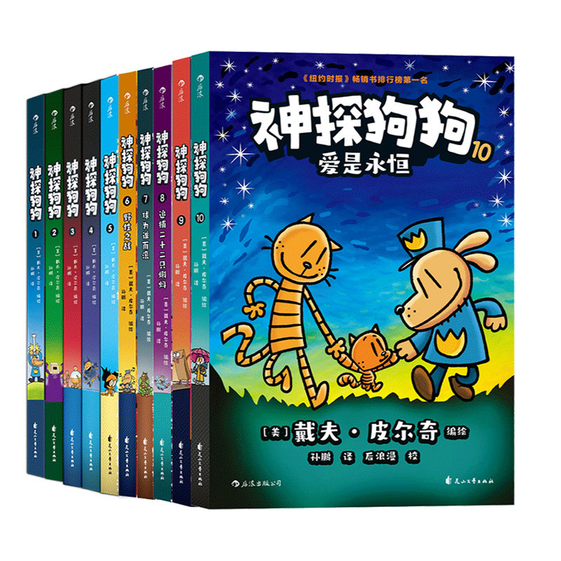 神探狗狗系列漫画书全套10册dogman中文版冒险儿童课外阅读连环画图画故事6-7-8-9-10-12岁小学生课外阅读书籍故事书睡前读物绘本