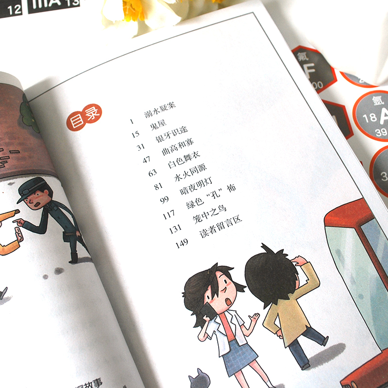 学化学来破案全套5册孩子炒喜欢的化学探案漫画书陈伟民原著正版数理化漫游记玩转科学小实验套装三四五六年级小学生课外阅读书籍 - 图1