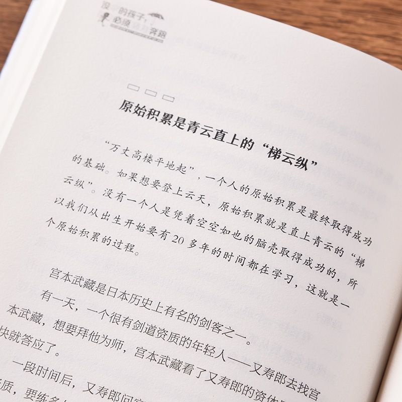 没伞的孩子必须努力奔跑 心灵鸡汤修养 初中生正能量励志文学小说人生哲理青春文学 青春励志书籍 畅销书排行榜课外阅读书籍 - 图1