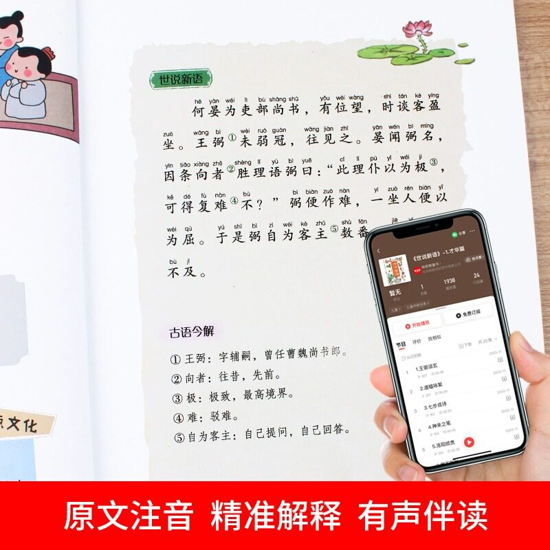 世说新语:写给孩子的八大能力培养课全8册 儿童漫画书籍 语文成语故事文言文 小学生课外阅读国学启蒙经典历史类书籍 正版图书藉