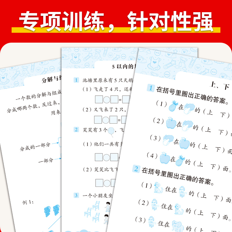 红逗号幼小衔接专项训练全7册破十法平十法看图列算式时间与人民币方位与图形分解与组成解决幼小衔接每日一练口算计算练习册全套 - 图2