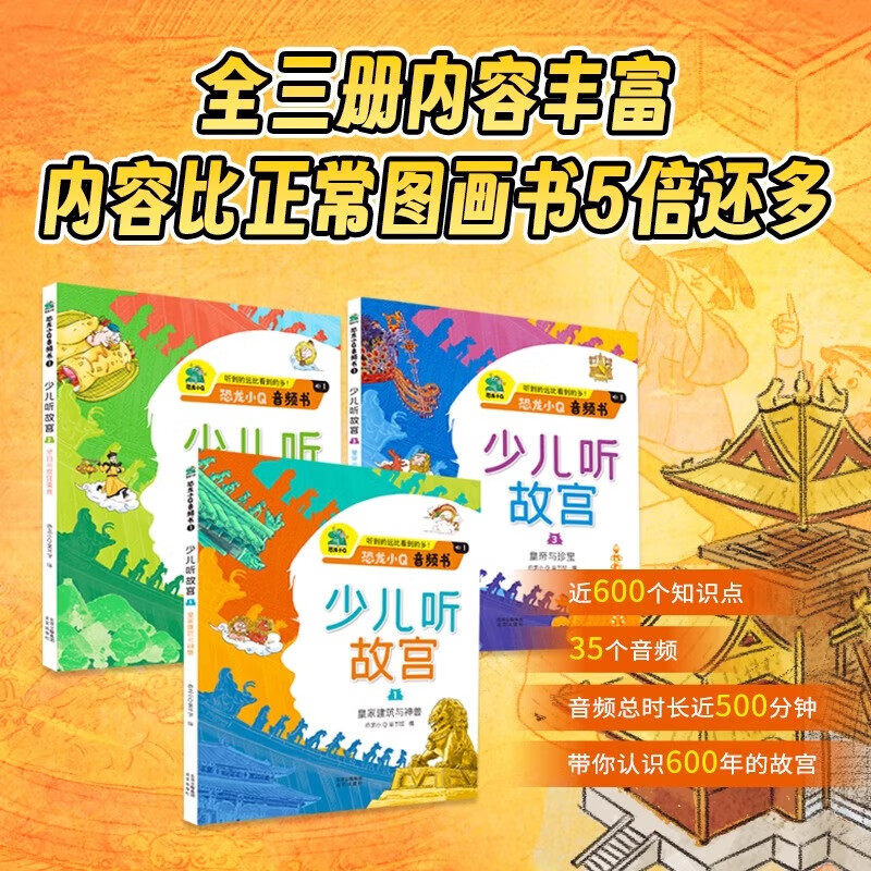 少儿听故宫全套3册故宫寻宝记打开故宫里的大怪兽看故宫怪兽谈绘本故事书儿童历史科普百科全书赠游戏书+音频 新年礼物