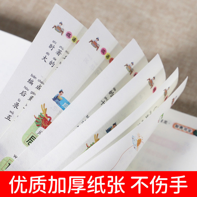 全4册成语接龙孩子们爱玩的成语游戏彩图注音版小学生一二三四年级课外阅读书籍写给儿童的中国词语成语故事大全四字成语书