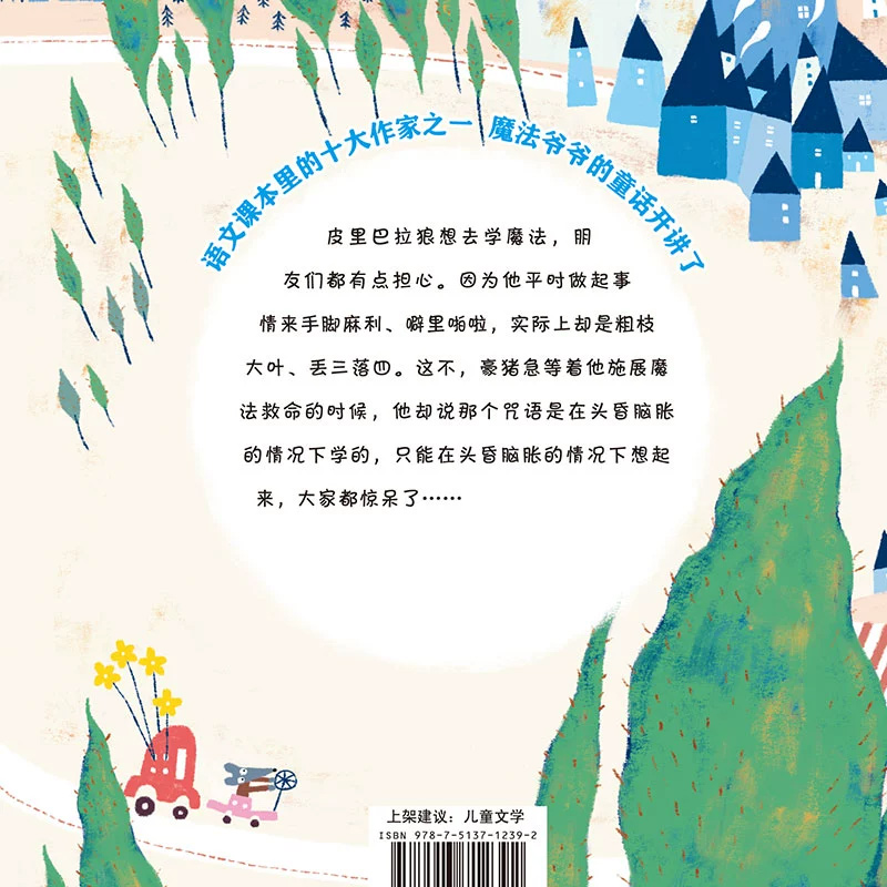 张秋生魔法童话故事书全套7册儿童课外书 6-12岁正版名著正版图书文学成长励志一 二三四五六年级小学生阅读书籍少儿读物童书 - 图2