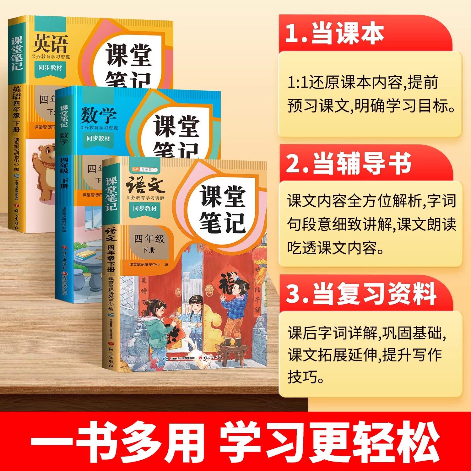 2026适用1-6年级上册下册课堂笔记三四五六下语文数学英语人教版学霸笔记教材书全解小学语数英课本同步解读课前预复习寒假作业
