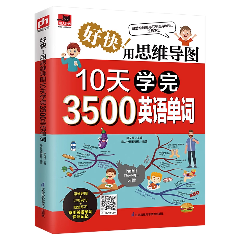 初高中用思维导图10天学完3500英语单词背单词神器词根词缀词典英语词汇词源趣谈速记英语单词大全10天背完3000英语单词记忆法书籍 - 图3