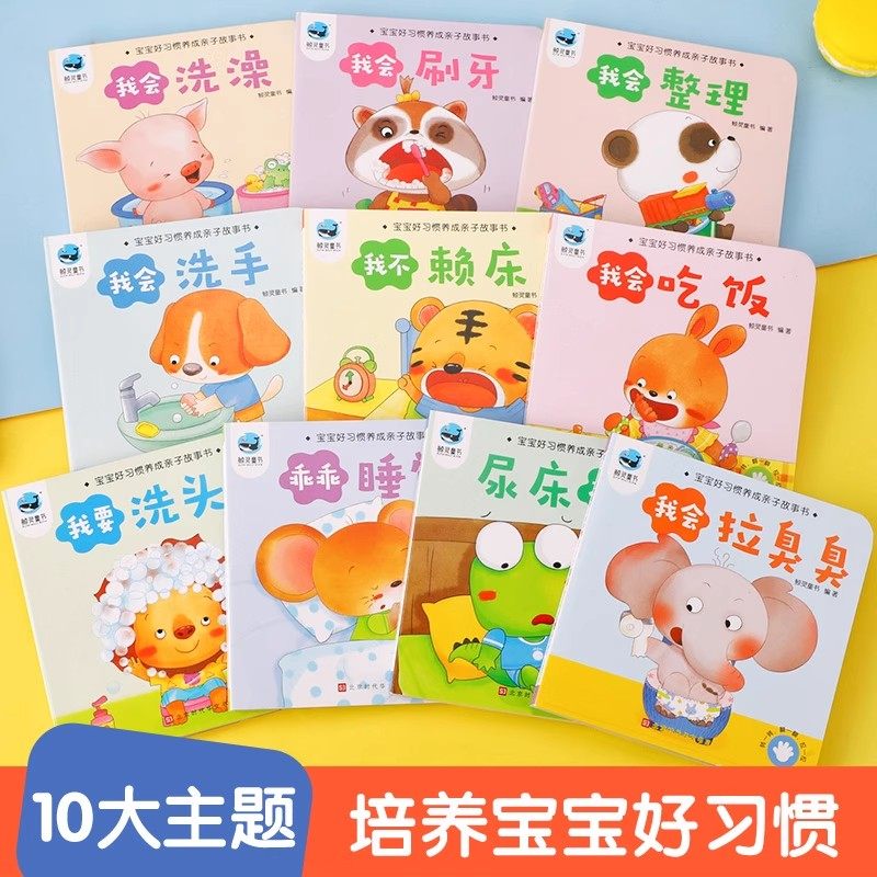 宝宝绘本2岁适合阅读看的图书0-1到3岁 儿童读物启蒙行为习惯教养3d立体翻翻睡前故事书两三幼儿书籍一岁半书本早教婴儿生活好养成,淘宝优惠券,粉丝福利购,淘宝优惠卷