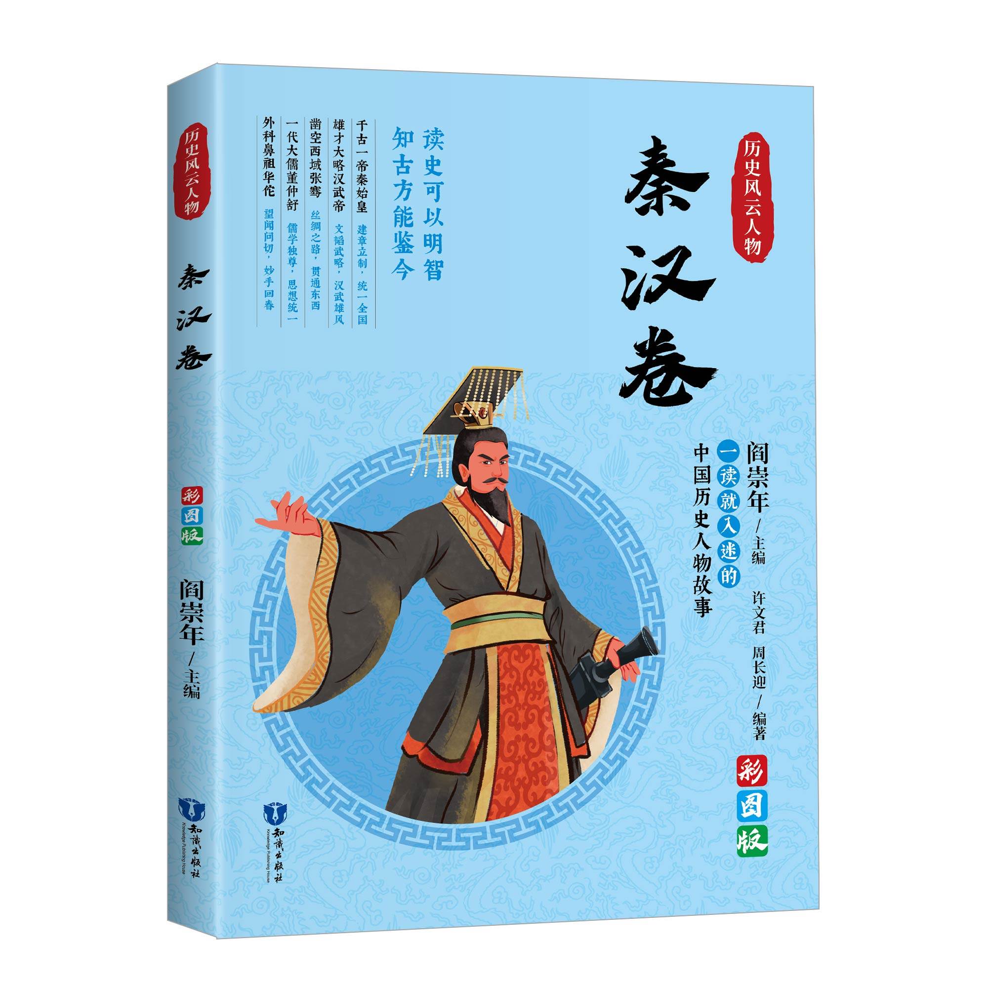全八册历史风云人物 正版一读就入迷的中国历史人物故事全套8册阎崇年著历史风云人物小学生课外阅读书籍,淘宝优惠券,粉丝福利购,淘宝优惠卷