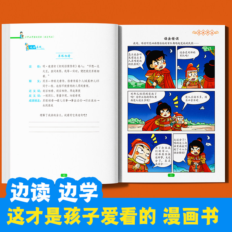 少年读得懂的漫画古文观止全6册正版青少年小学生有声伴读幽默漫画老师推荐文言文古文白话文翻译课外阅读书籍精美插图