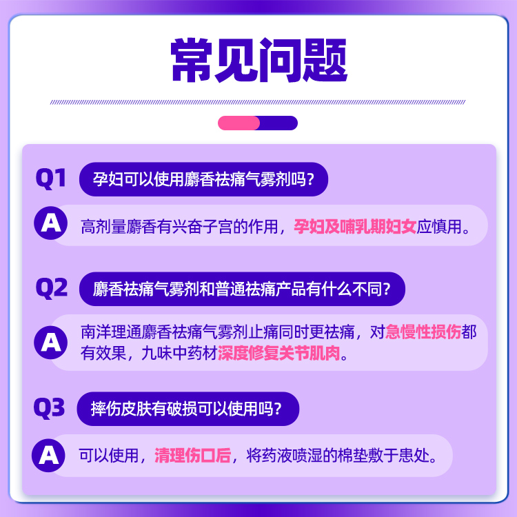 南洋麝香祛痛气雾剂84ml膝盖疼痛用药镇疼活血止痛舒筋活络正品 - 图3