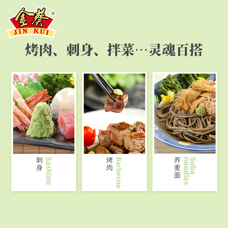 安享好物 安享A级芥末-金葵山葵酱芥末 企标