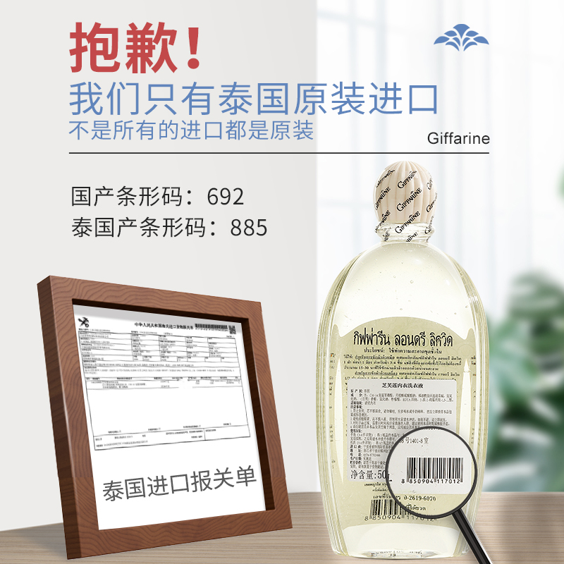 芝芙莲旗舰店泰国芝芙莲内衣内裤洗衣液女士专用洗短裤去血渍抑菌消毒清洗液2