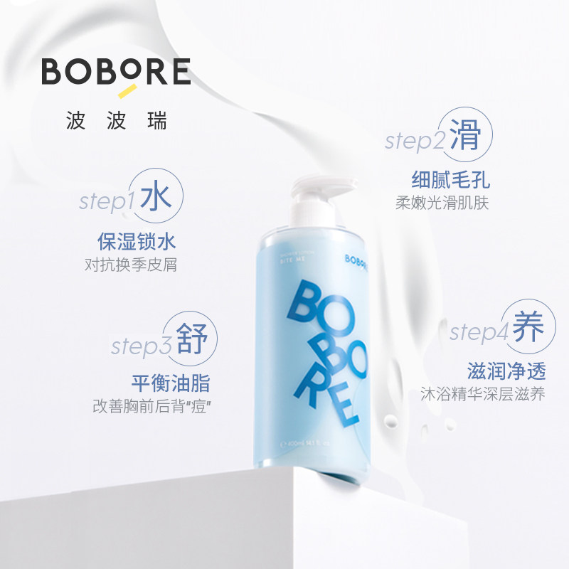 bobore波波瑞海盐氨基酸沐浴沐浴露 BOBORE沐浴露