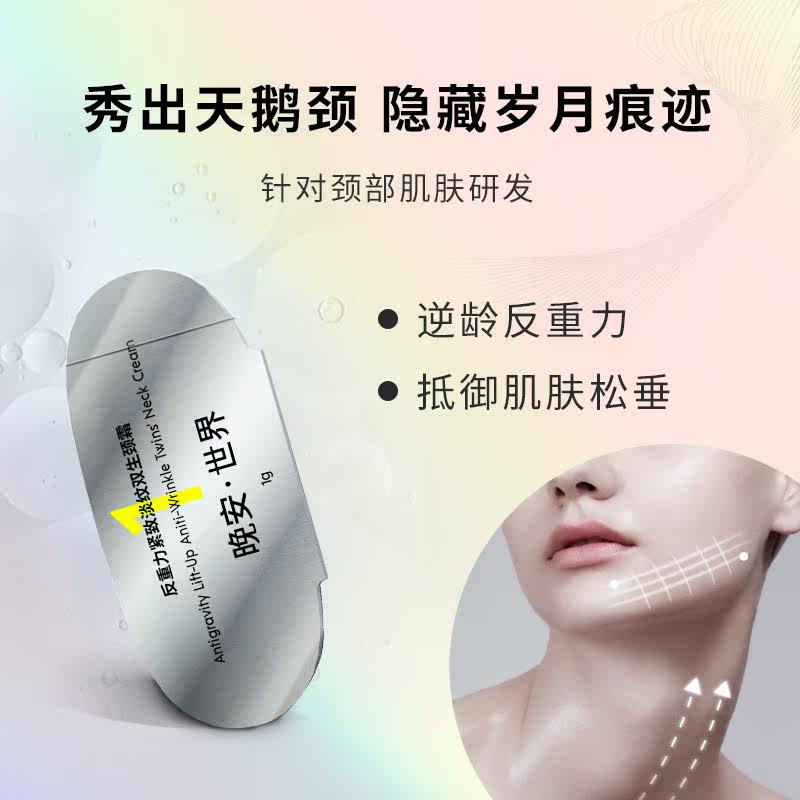 bobore /波波瑞摘星阁联名款颈霜 BOBORE波波瑞颈霜