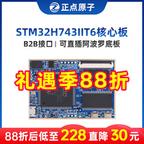 Positive Point Atomic Apollo STM32H743IIT6 Core Board Development Board Control Embedded ARM