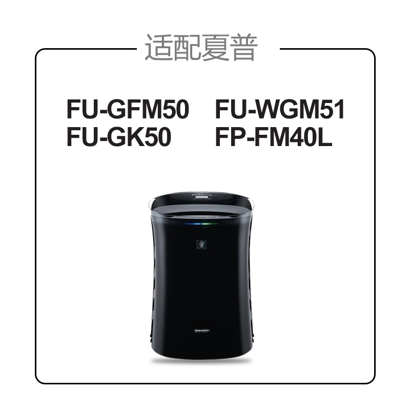 适配夏普空气净化器过滤网FU-GK50/FP-FM40L滤芯除甲醛FZ-F40SFE - 图0