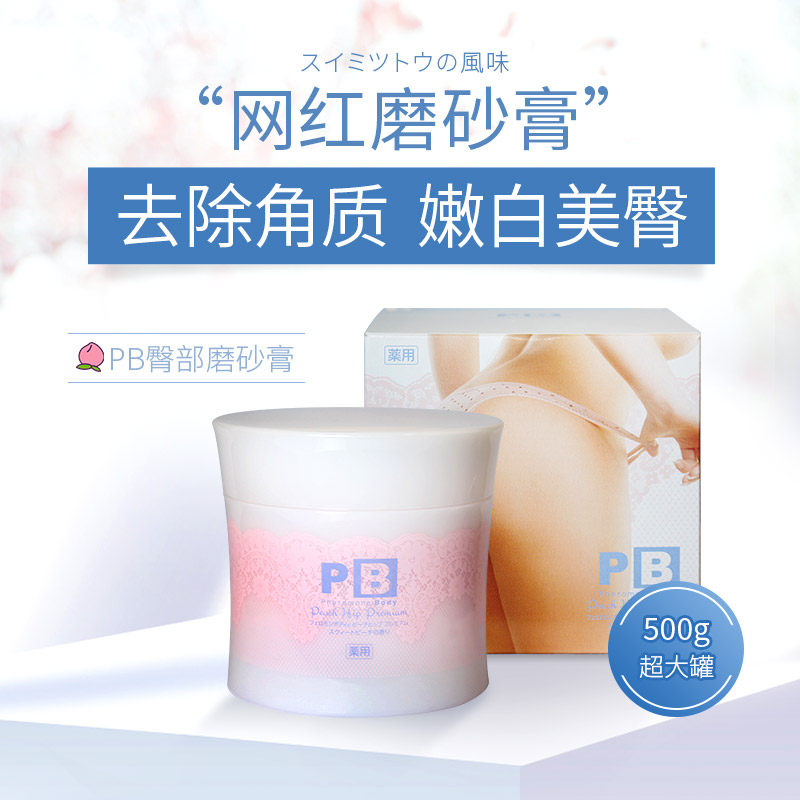 日本pb蜜桃味去鸡皮去角质女磨砂膏 ONWAY海外身体磨砂