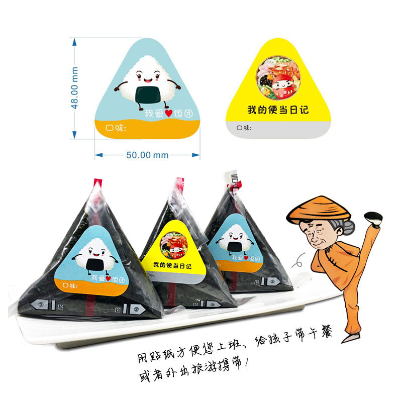 谷云岛三角海苔日式即食模具包装袋 兮贤食品海苔系列