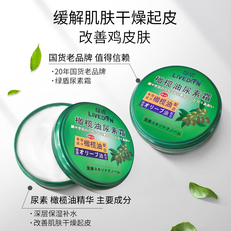 livedun /绿盾橄榄油滋润尿素霜 绿盾化妆品护手霜