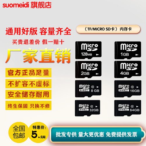 8G手机内存卡4g音响TF卡16g行车记录仪监控摄像头高速卡2g储存卡