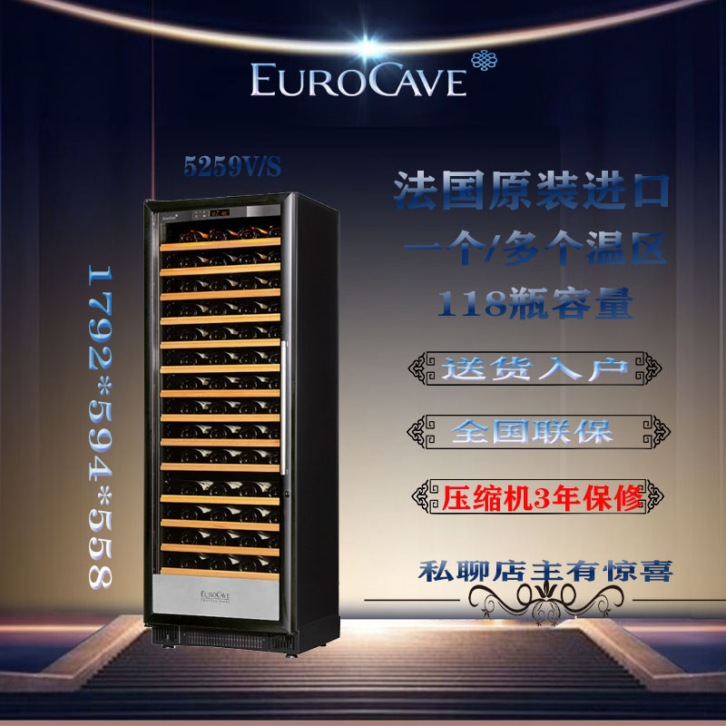eurocave法国进口5259恒温恒湿酒柜可移动层架家庭酒窖冰吧压缩机 - 图0