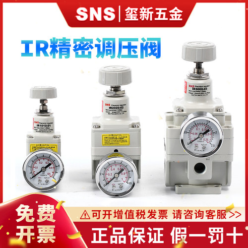 SNS神驰气动空气减压 气压调节阀气动气泵精密调压阀IR2000调压阀 - 图0