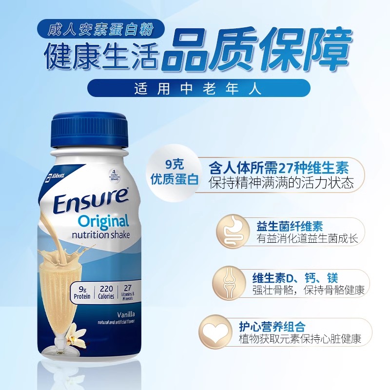 美国进口雅培安素Ensure成人水奶蛋白质液体奶237ml*48瓶草莓味 - 图1