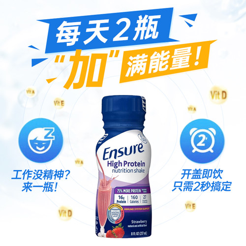 美国美版雅培成人安素至臻蛋白奶昔液体奶奶油草莓味237ml×24支 - 图3