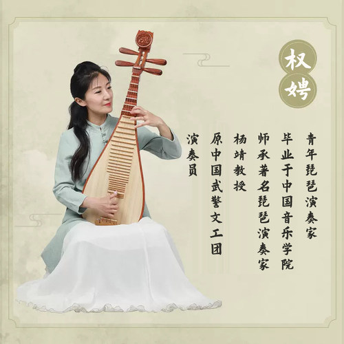 琵琶私教课权老师线上琵琶教学直播课入门进阶考级一对一私教课程 - 图0
