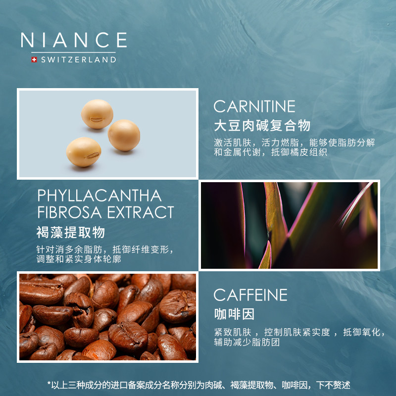 niance妮瑞斯冰川抗老纤体精华紧致 NIANCE海外纤体霜/凝露