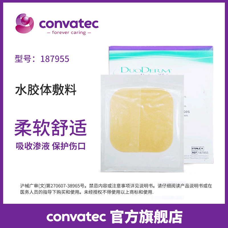 convatec康维德旗舰店多爱肤薄型水胶体敷料187955擦伤小伤口护理 - 图1