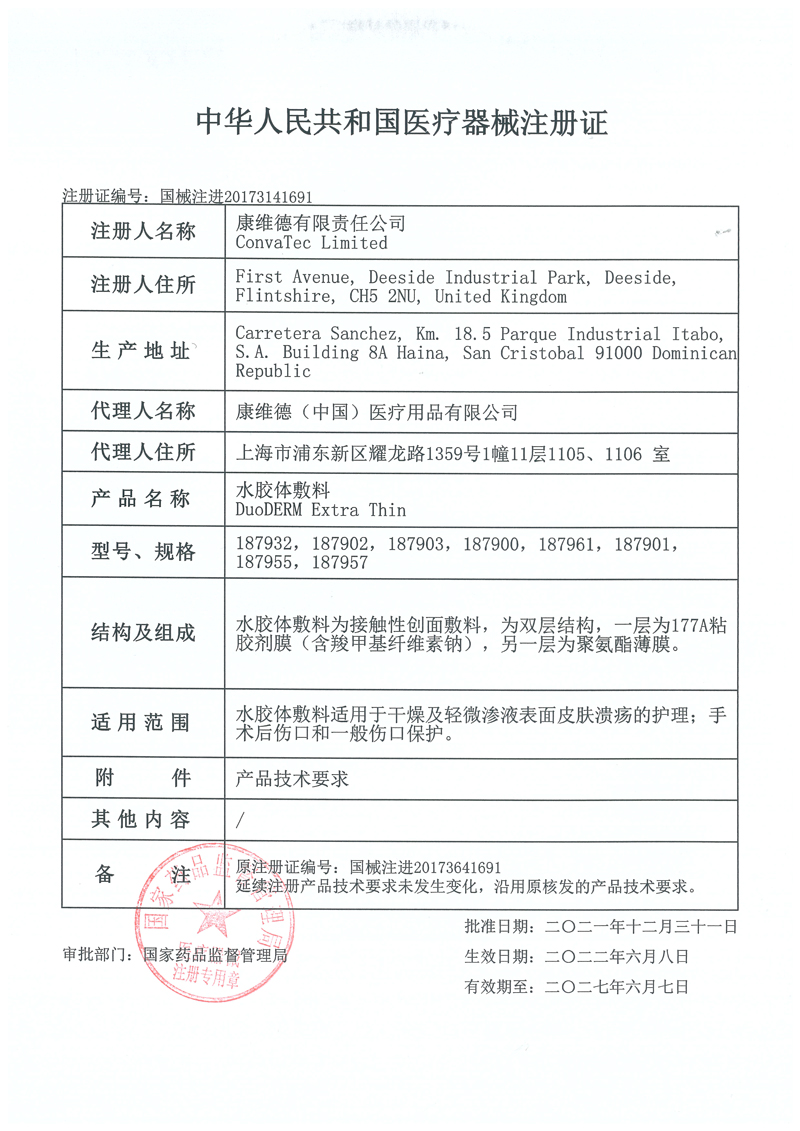 convatec康维德旗舰店多爱肤薄型水胶体敷料187955擦伤小伤口护理 - 图2