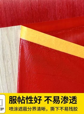 喷漆遮蔽膜装修墙面家具门窗