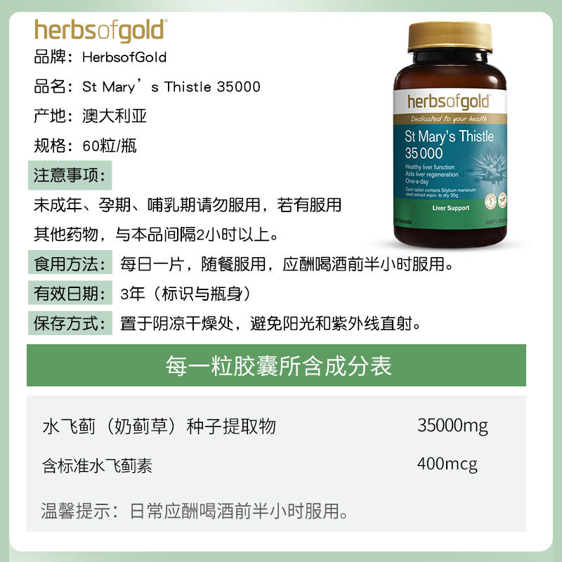 和丽康护肝片水飞蓟宾熬夜肝奶蓟草 HerbsofGold海外蓟类
