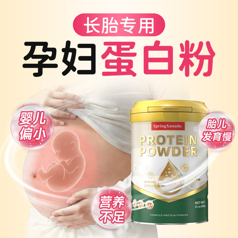 孕妇蛋白粉乳铁乳清长胎专用无糖蛋白质女性免疫力孕期营养品补品,淘宝优惠券,粉丝福利购,淘宝优惠卷