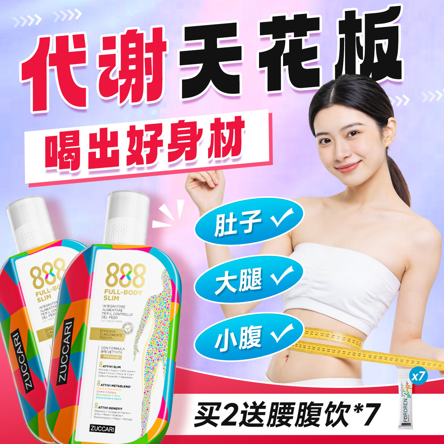 意卡莉888代谢饮提高平衡加快阻断碳糖代谢控体重脂纤体身材管理