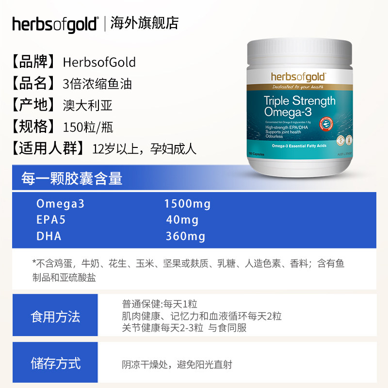 herbsofgold澳洲深海鱼油软胶囊 HerbsofGold海外鱼油/深海鱼油