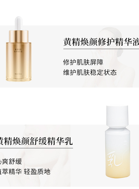 如是心黄精焕颜套盒 洁面乳精华水精华乳面霜眼霜六件套