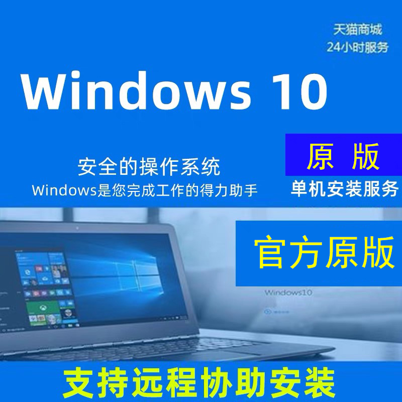 远程电脑维修系统安装苹果mac笔记本出厂win10官方原版台式重装11 - 图1