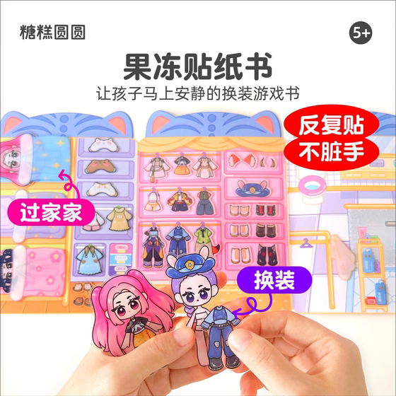 Demon Hunting House Jelly Sticker Book Girl Princess Dress Up Children's Cartoon Sticker Quiet Book Toy Children's Day Gift