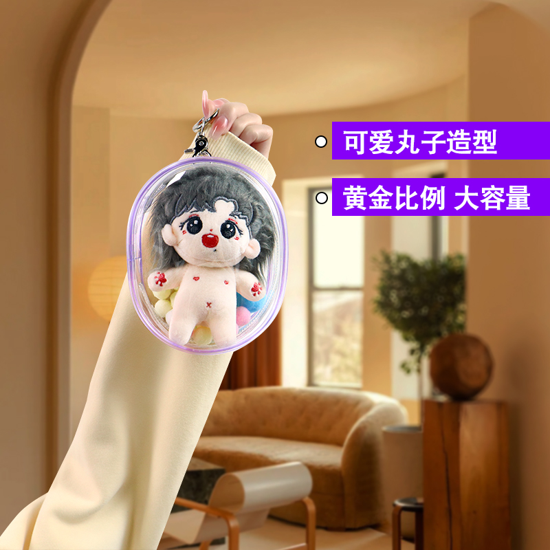 10cm15cm20cm娃外出遛娃包pvc透明包明星公仔棉花娃娃展示收纳包